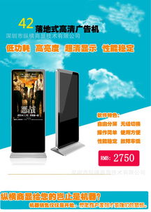 【厂价直销42寸立式广告机】-